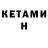 КЕТАМИН VHQ VOR AZER
